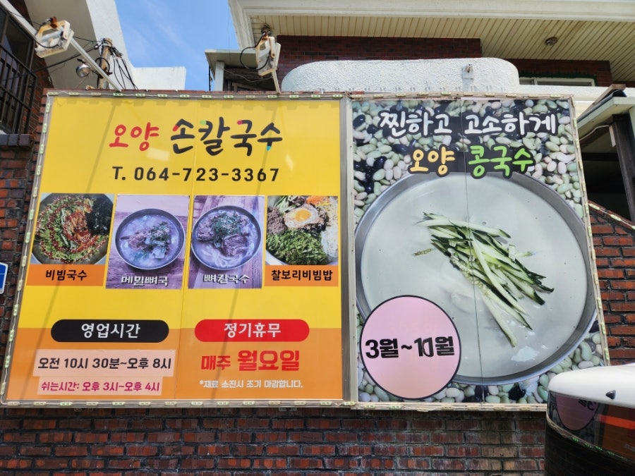 오양손칼국수 사진 6
