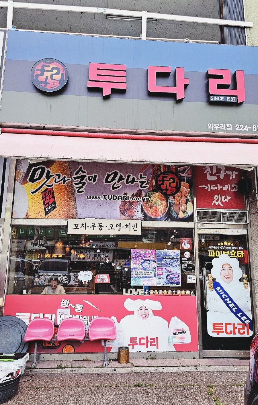 투다리 와우리점 사진 1