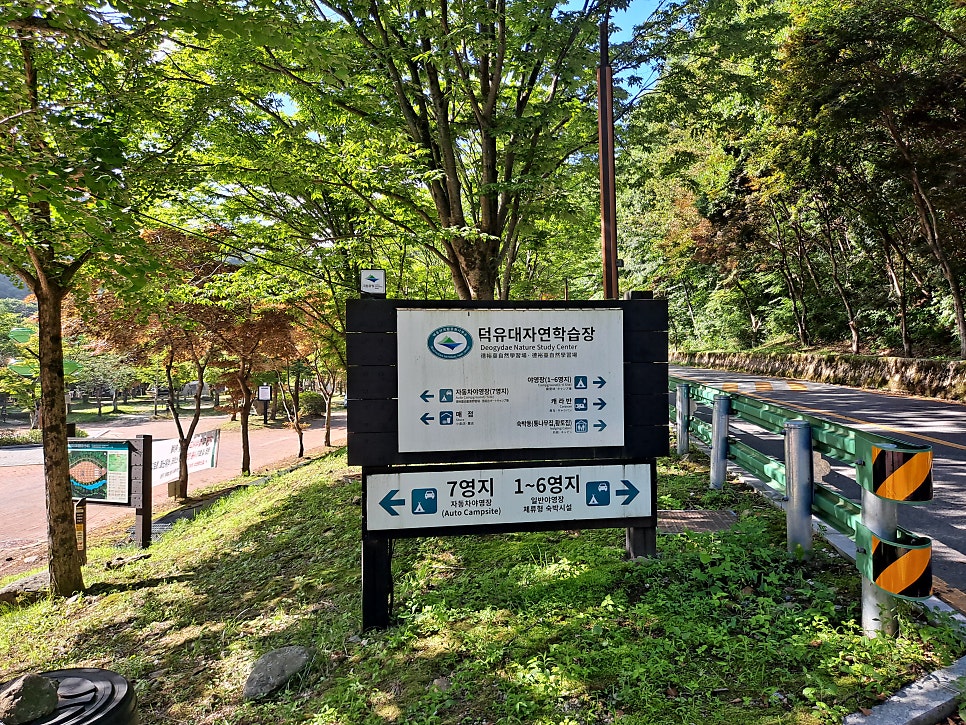 덕유산국립공원 덕유대 야영장 사진 6