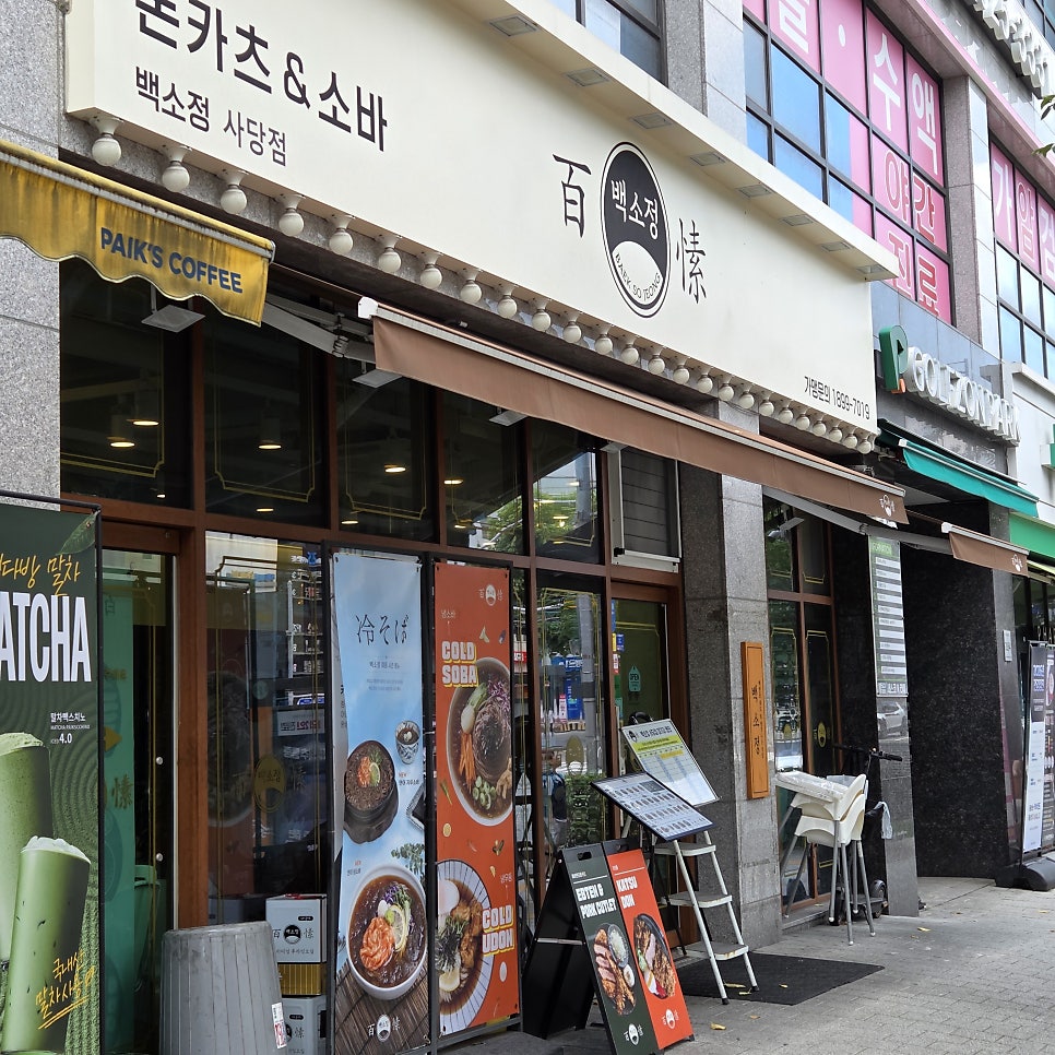Baeksojeong Sadangjeom photo 2