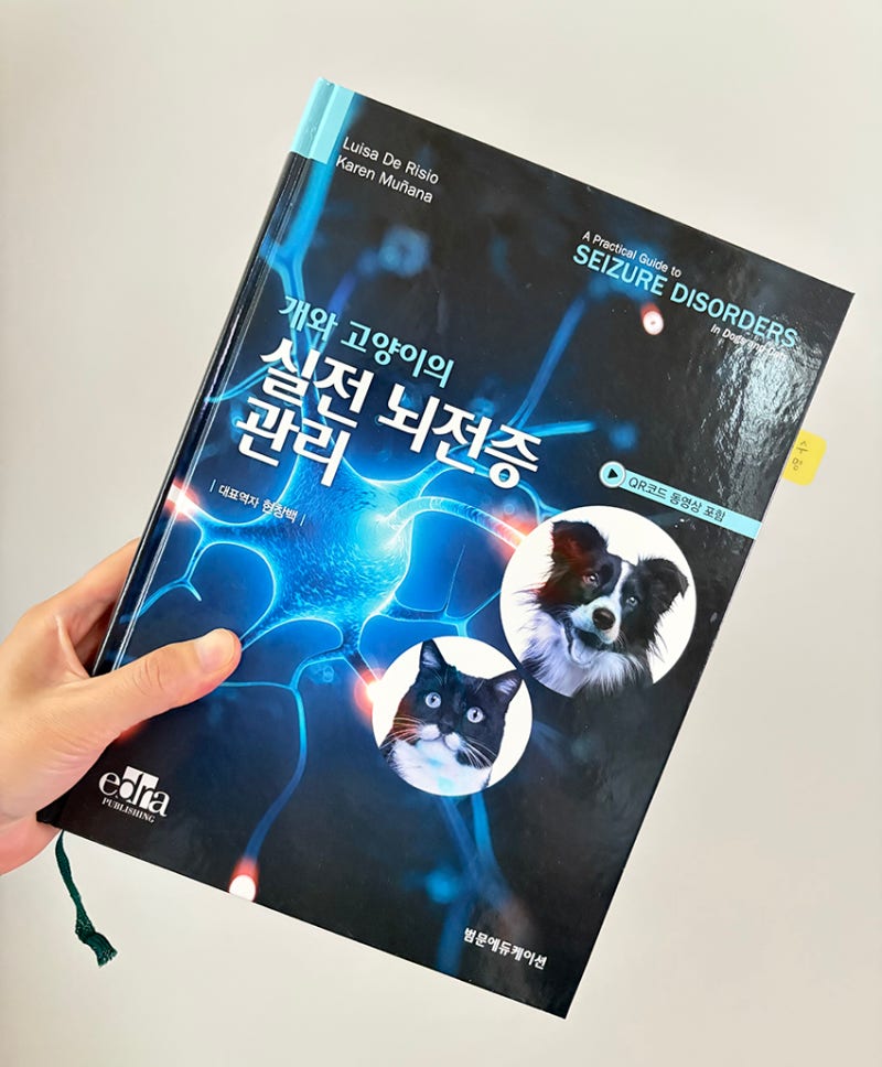 강아지 고양이 간질에 도움 되는 도서 추천