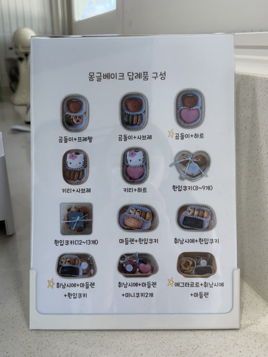 몽글베이크 사진 2