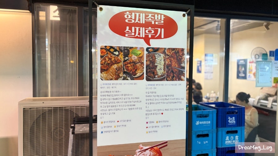형제족발 마곡나루역본점 사진 6