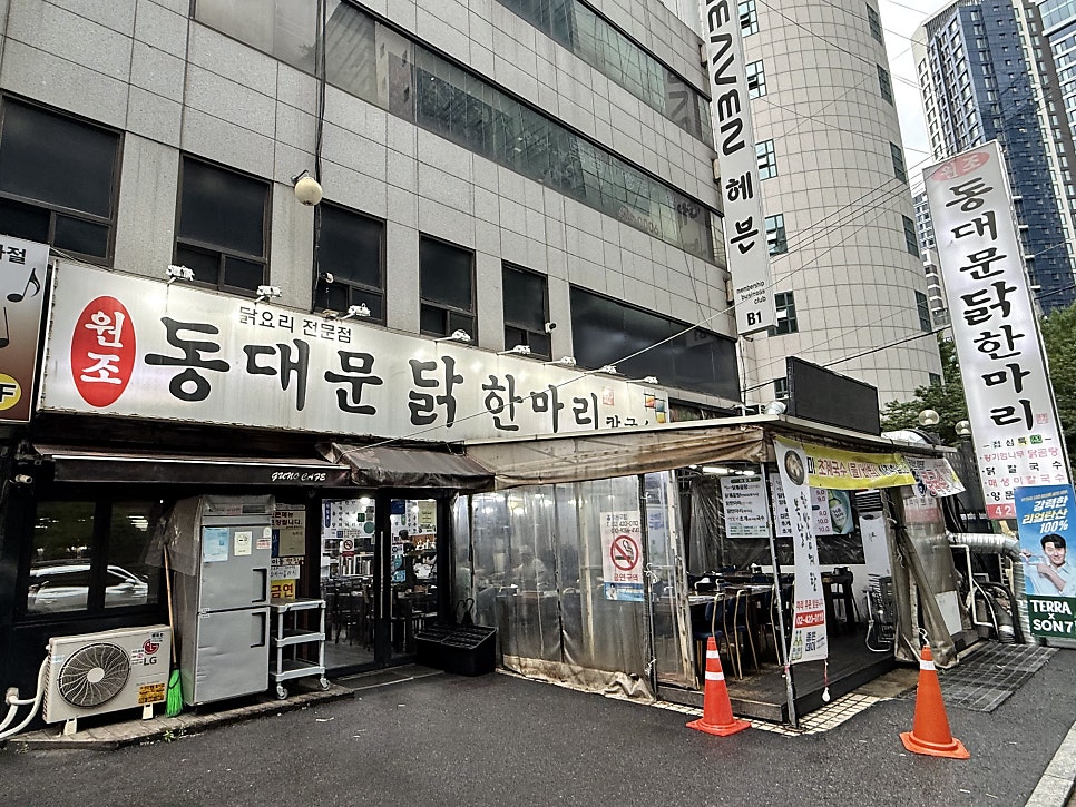 동대문닭한마리 사진 1