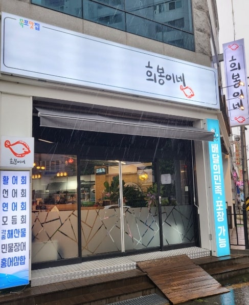 희봉이네 사진 1