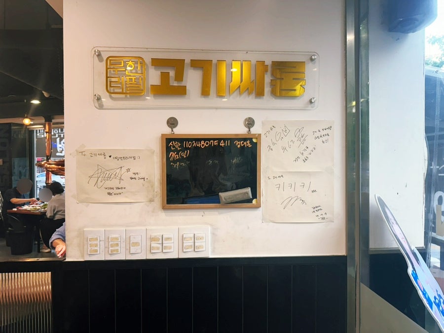 고기싸롱 대림썬프라자점 사진 5