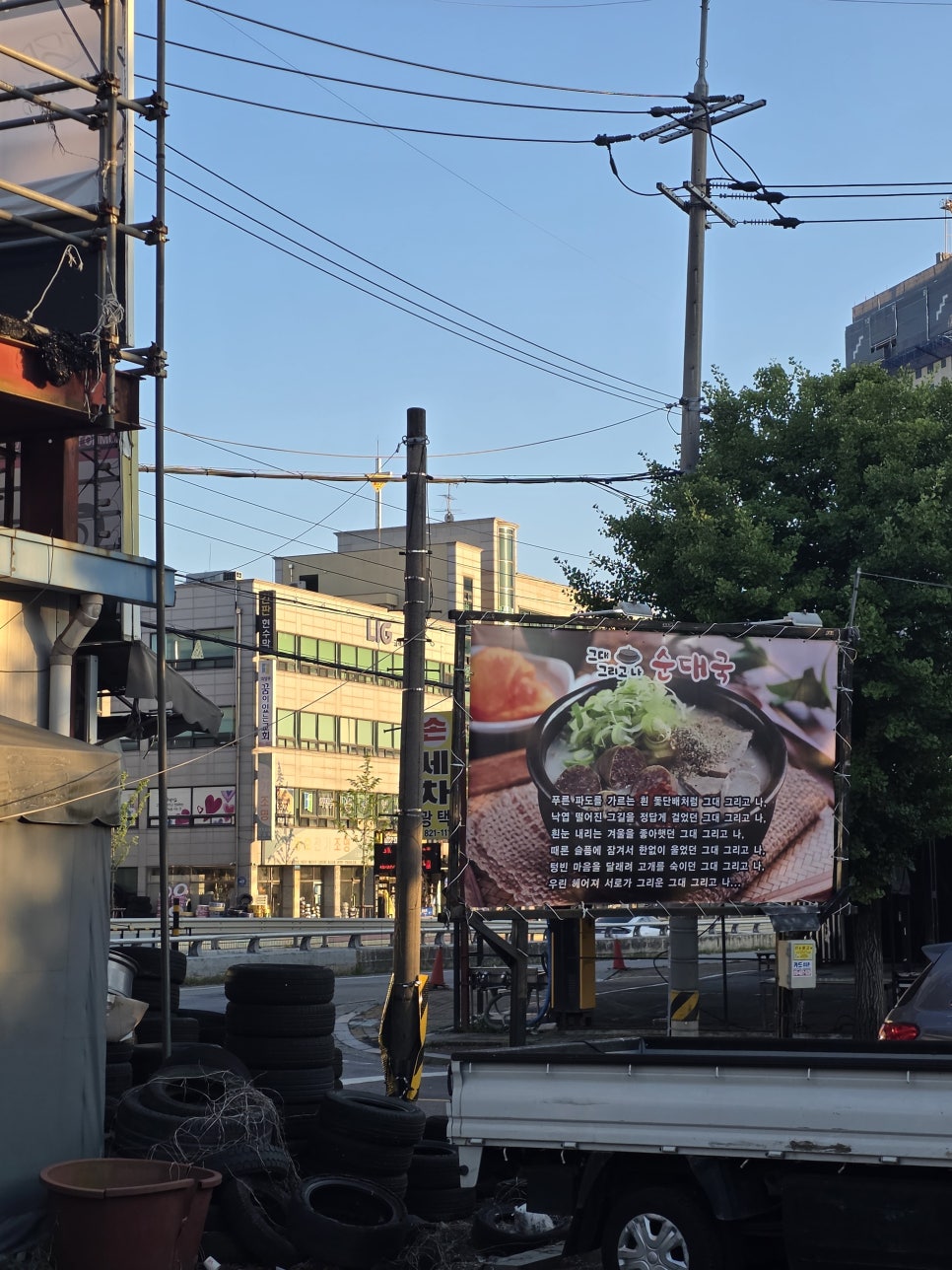 그대그리고나순대국 사진 4
