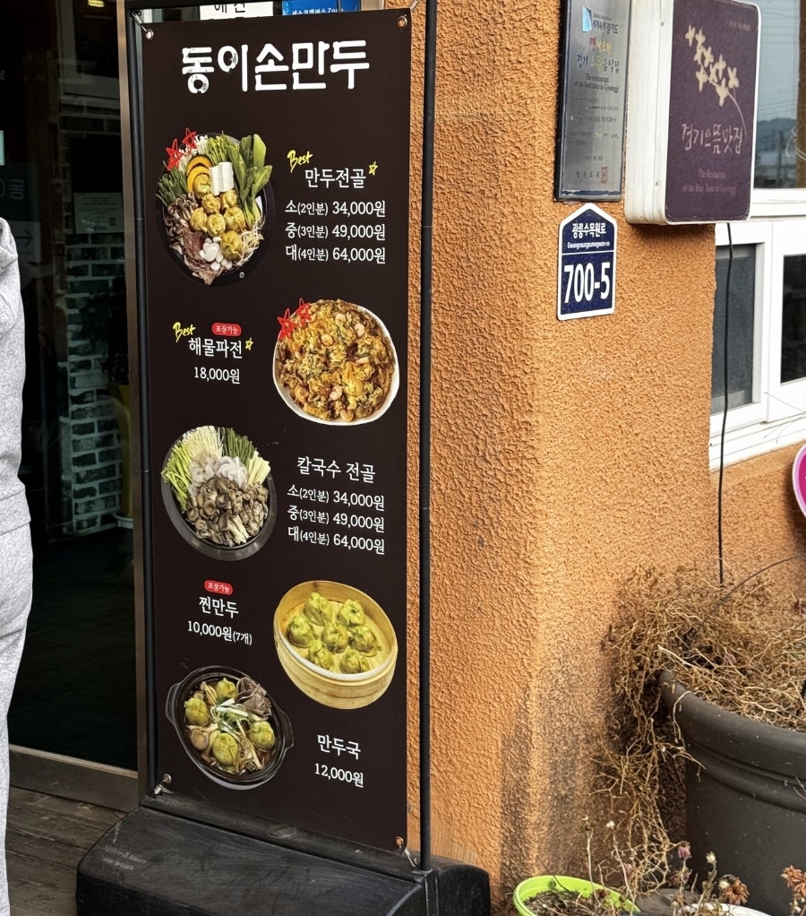 동이손만두 사진 2