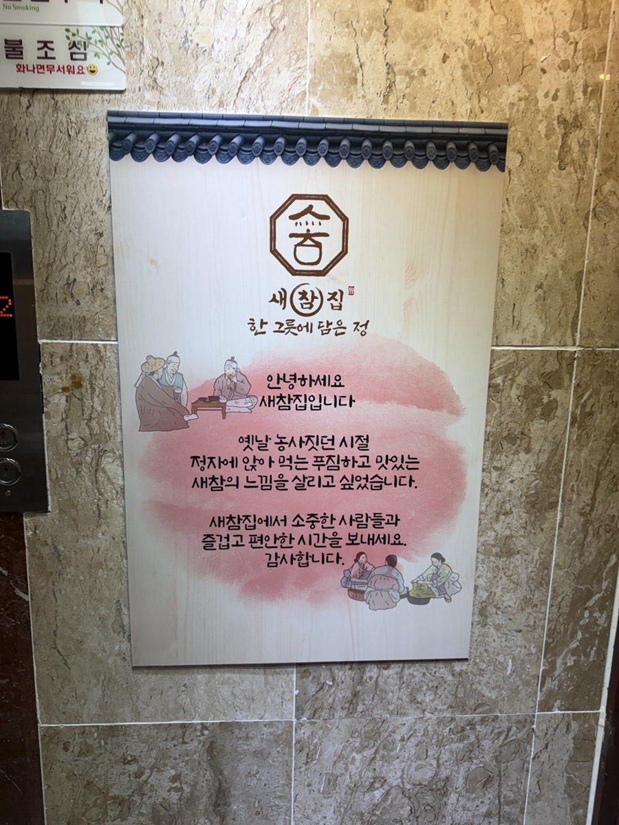 새참집 군자직영점 사진 5