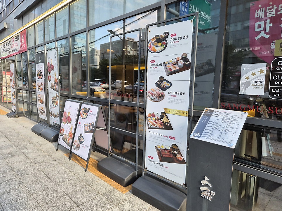 상무초밥 왕십리점 사진 3