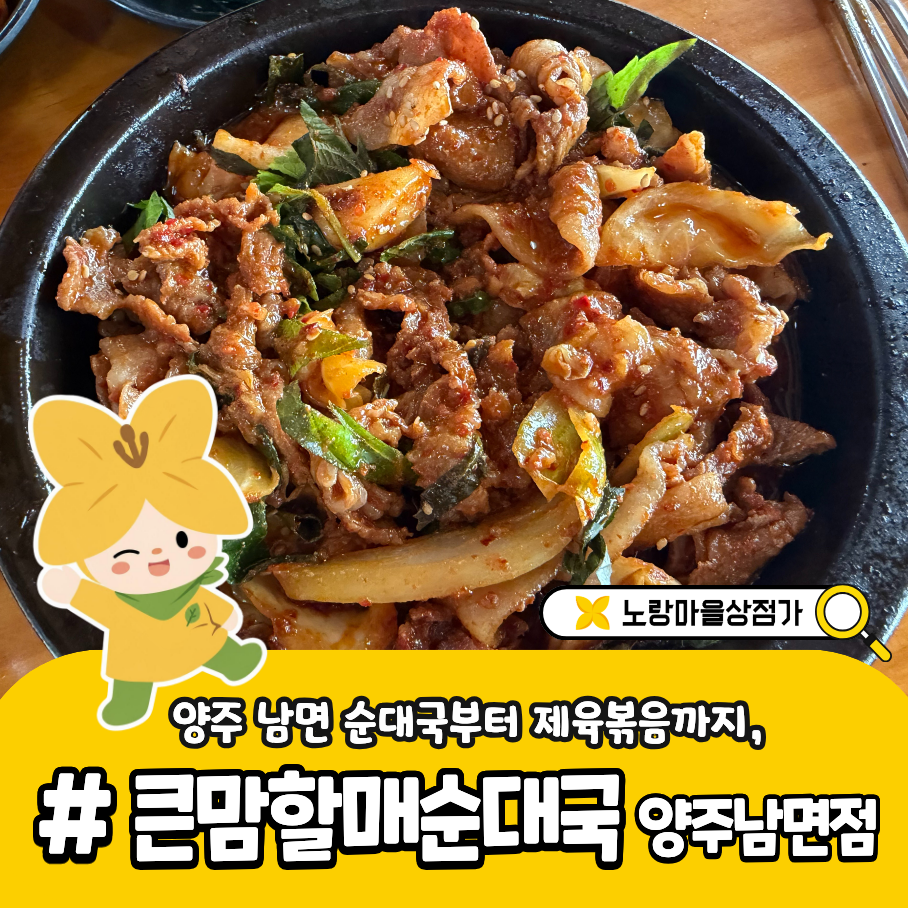 큰맘할매순대국 양주남면점 사진 1