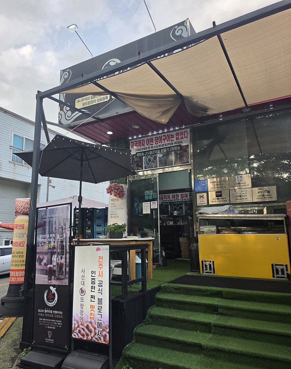 사선대또랑장어 사진 1