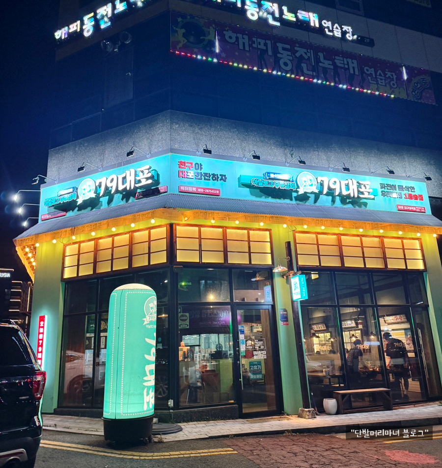 79대포 대구대곡점 사진 2