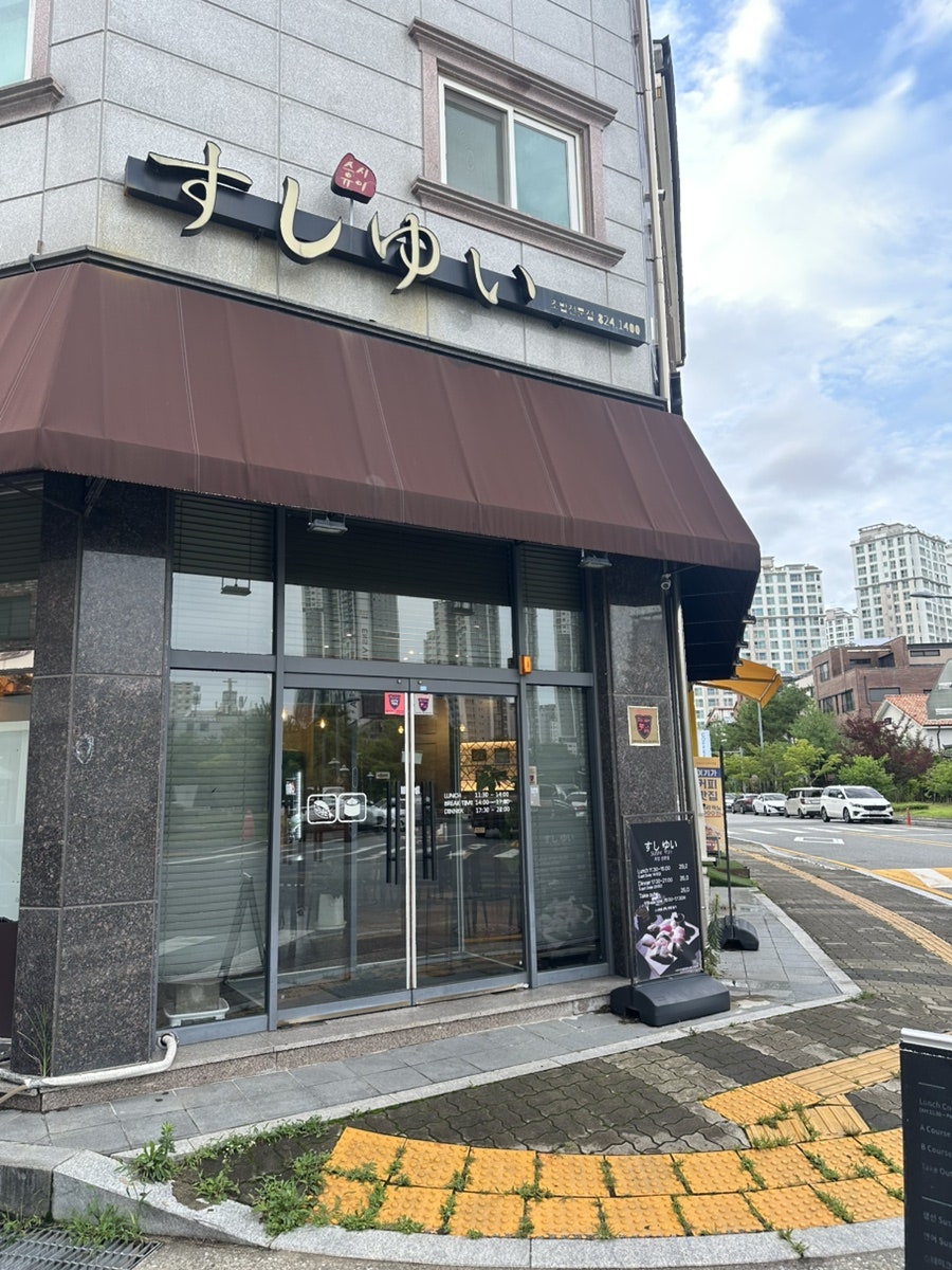 스시유이 사진 3