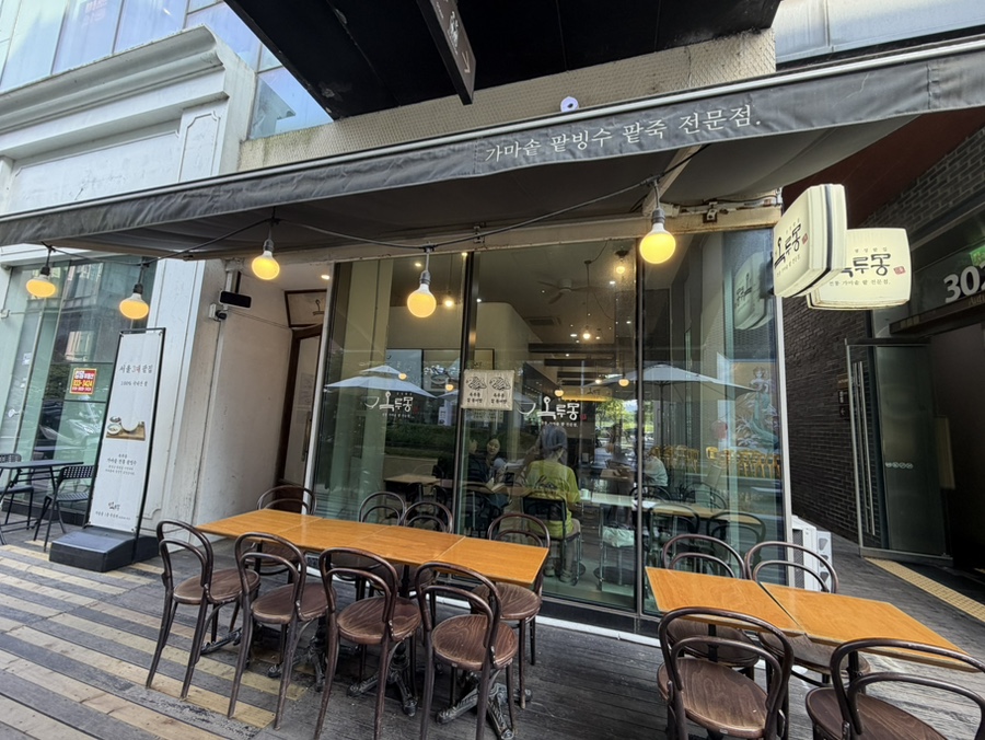 옥루몽 송도커넬워크점 사진 1