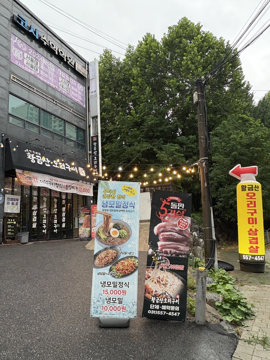 황금산오리구이 사진 4