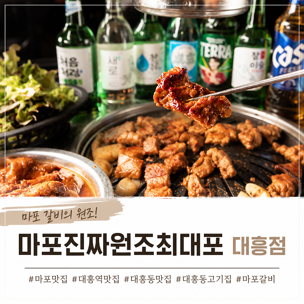 마포진짜원조최대포 본점 사진 3