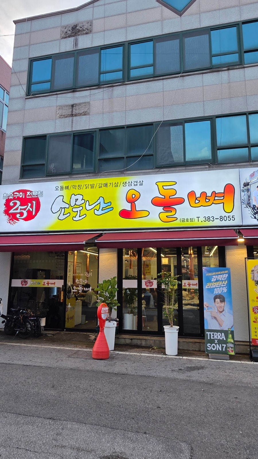25시소문난오돌뼈 사진 2