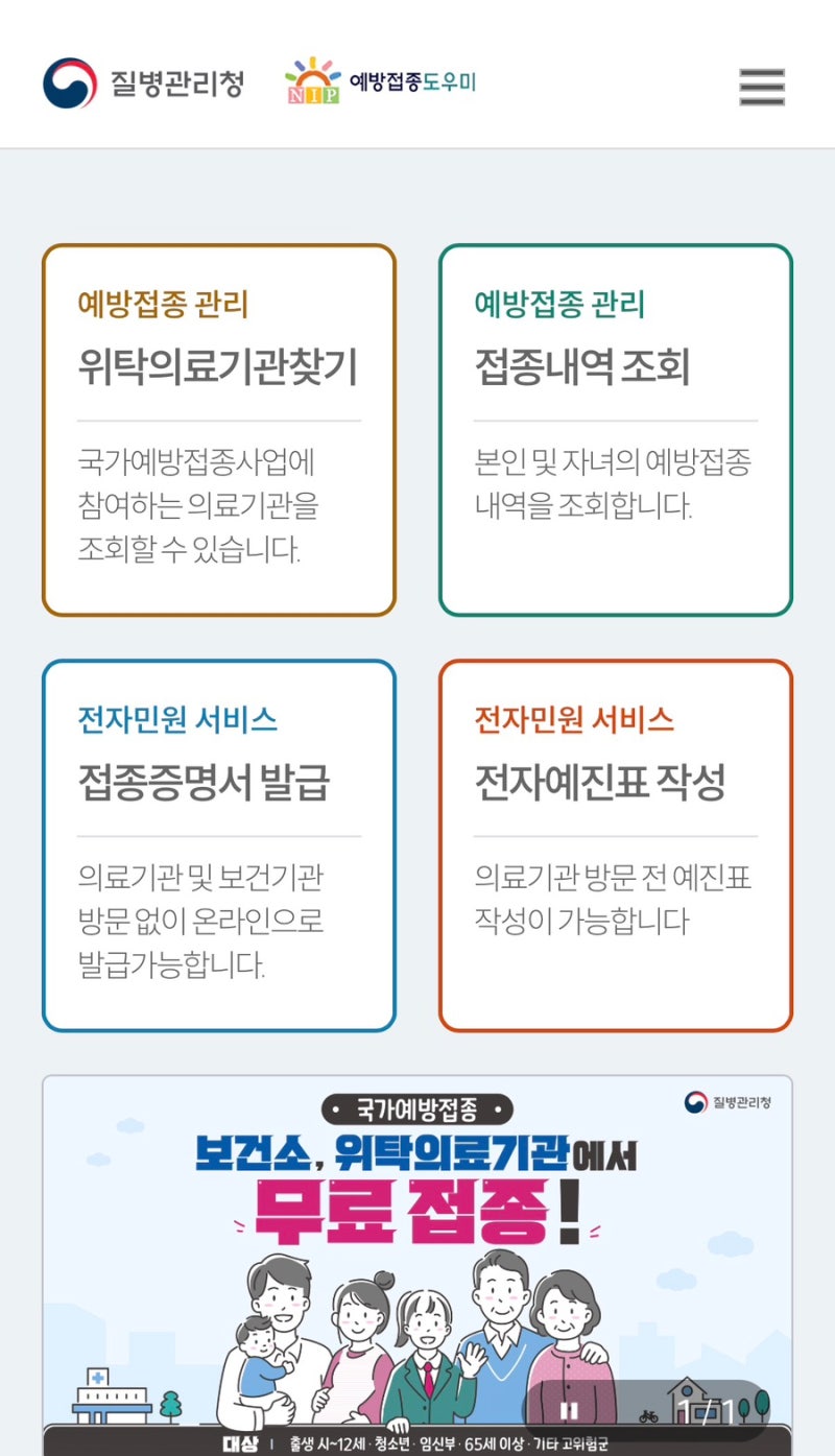 어린이집 예방접종증명서 발급 방법 총정리｜정부24(온라인),보건소(오프라인)모두 가능!