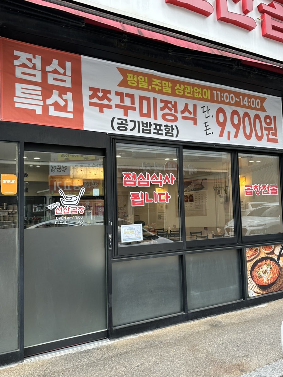 정하용선산곱창 신암평화점 사진 4
