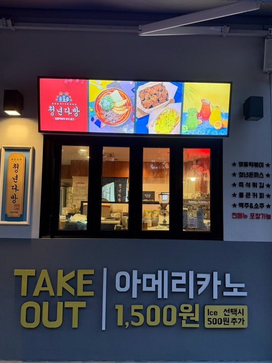 청년다방 수락산역점 사진 3