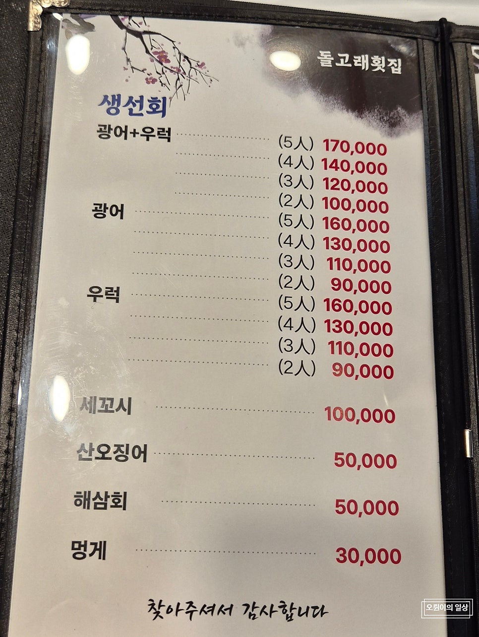 돌고래횟집 사진 6