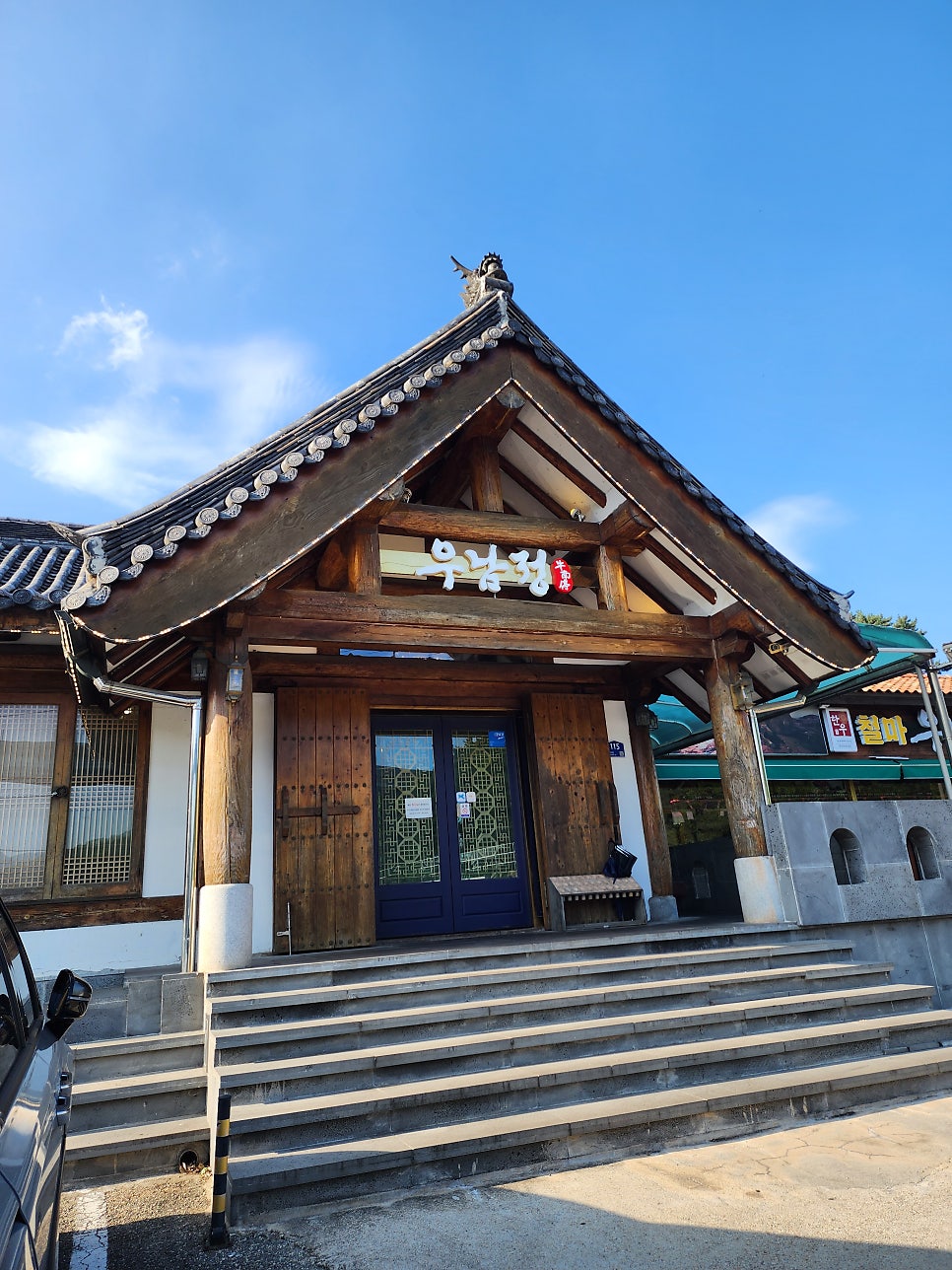 우남정 사진 1
