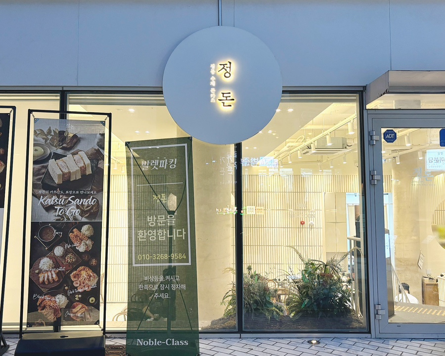 정돈 강남점 사진 2
