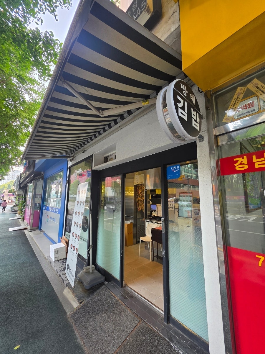 방배김밥 동부이촌점 사진 2