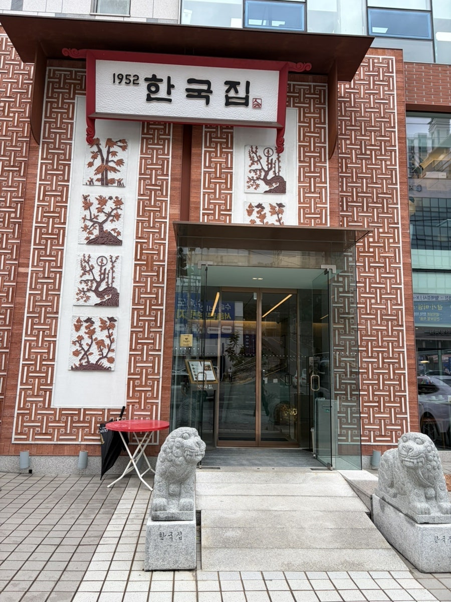 한국집 서울 사진 3