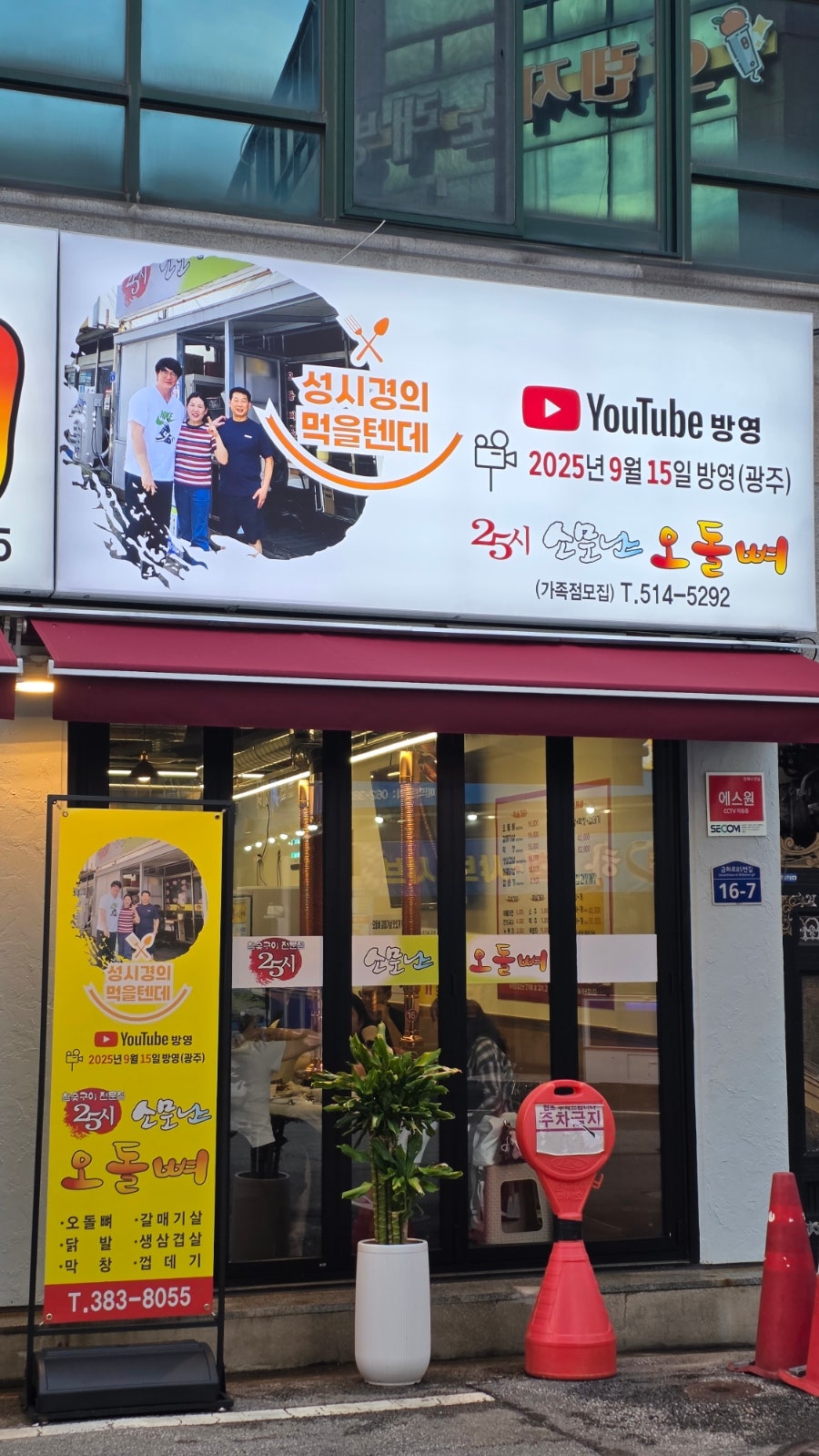25시소문난오돌뼈 사진 3