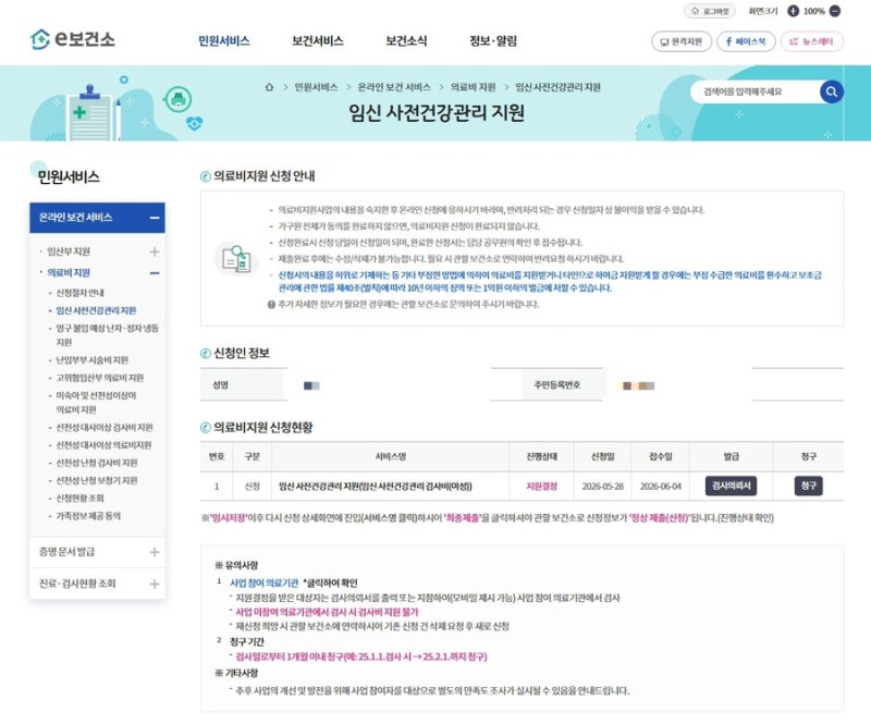 e보건소 산전검사 청구방법
