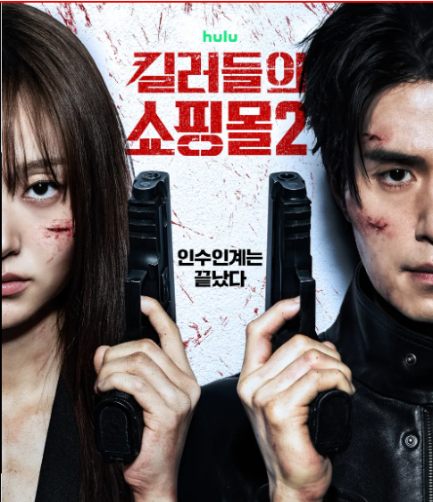 역대급 스케일 폭발! 킬러들의 쇼핑몰 시즌2 기본정보 줄거리 등장인물 (시즌1 결말 요약)