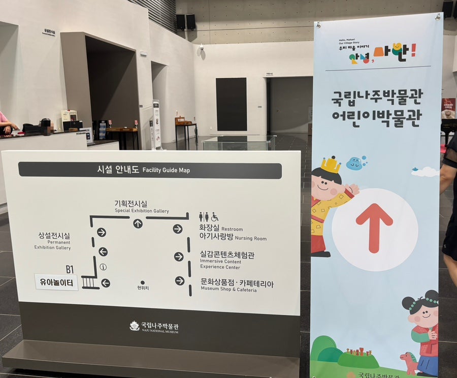 국립나주박물관 어린이박물관 사진 4