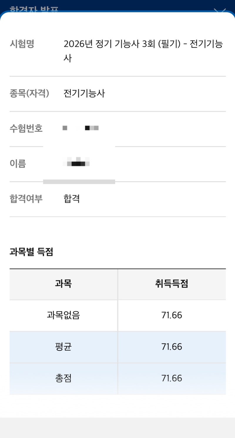 30대 문과 아줌마의 전기기능사 필기 1트 합격후기