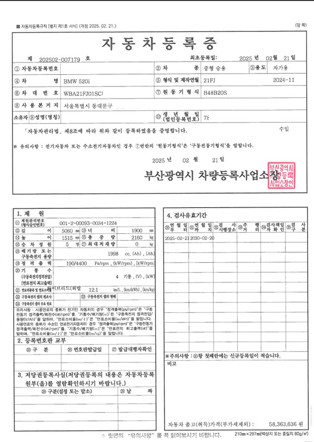 중고차 구입시 취득세는 얼마가 나올까?｜과세표준 계산하기
