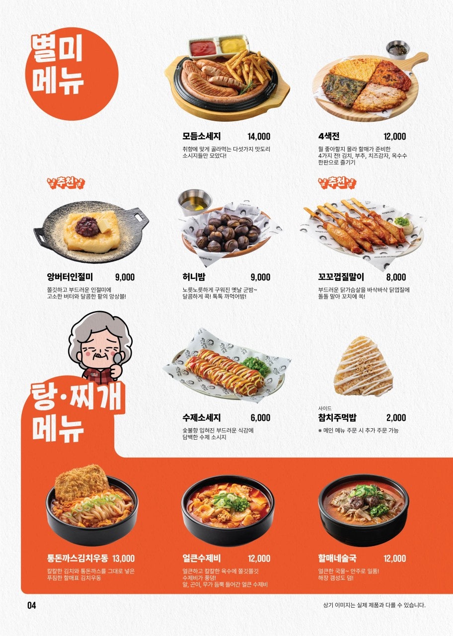 역전할머니맥주 충주교통대점 사진 4