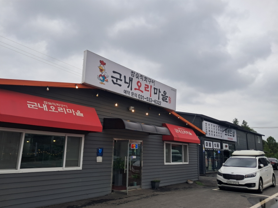 군내오리마을 사진 6
