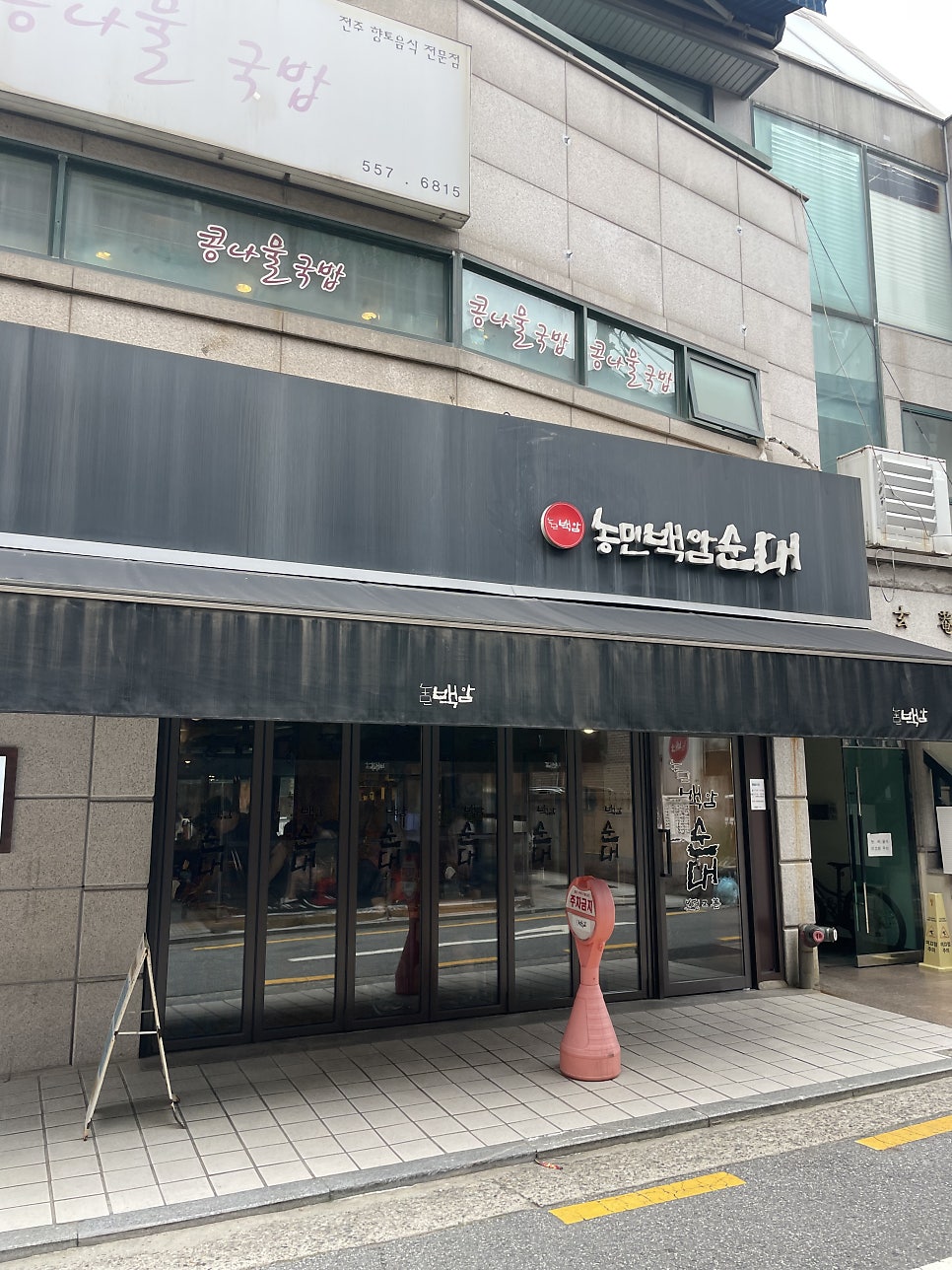농민백암순대 본점 사진 2
