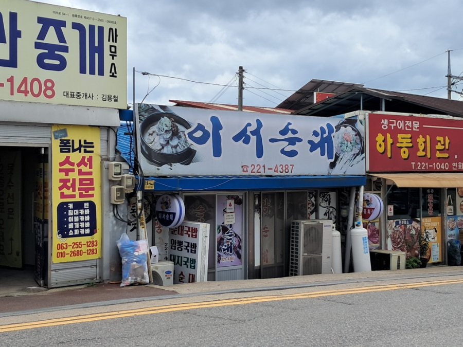 이서순대 사진 1