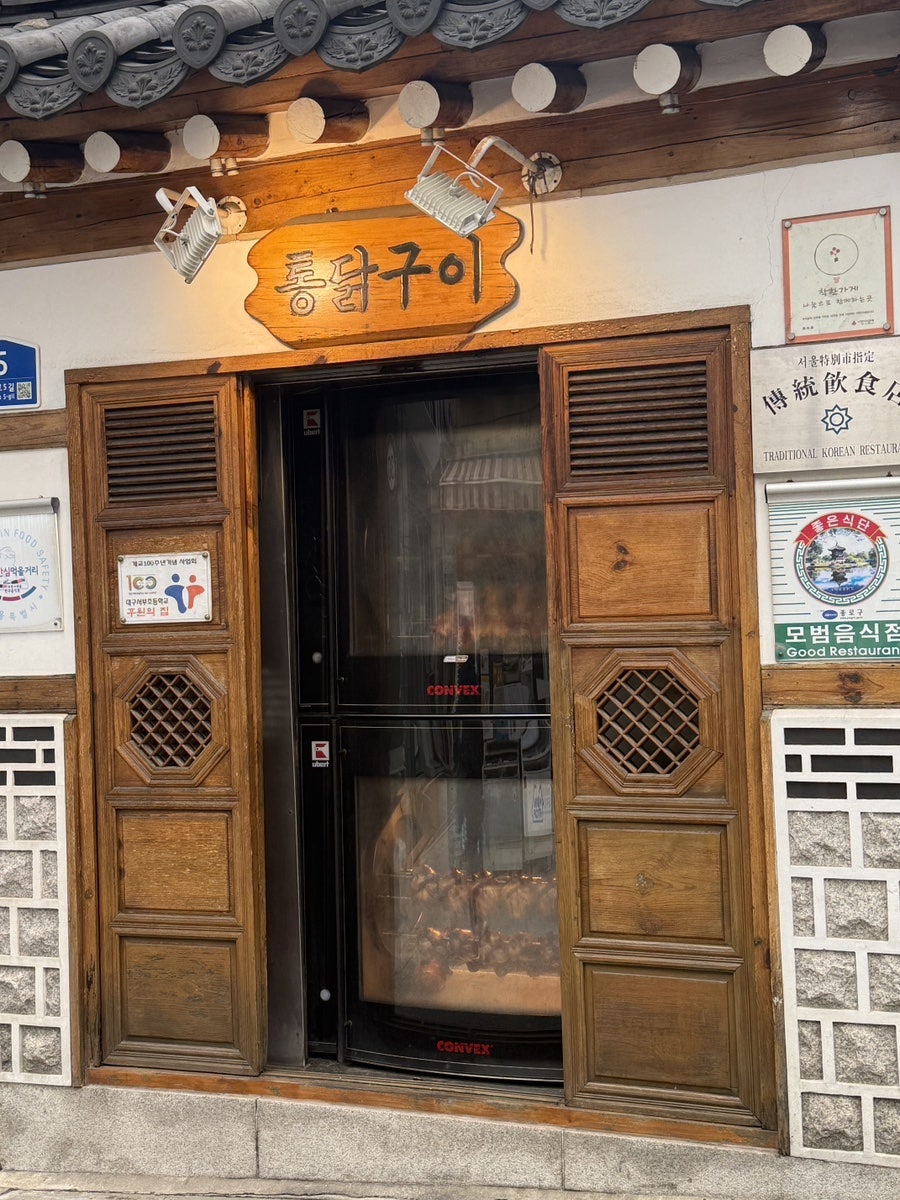 토속촌삼계탕 사진 2