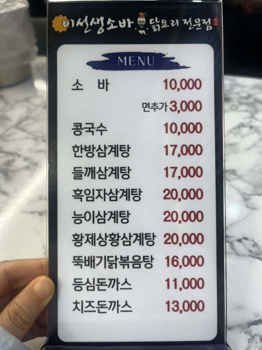 이선생소바앤드닭요리 전문점 사진 3