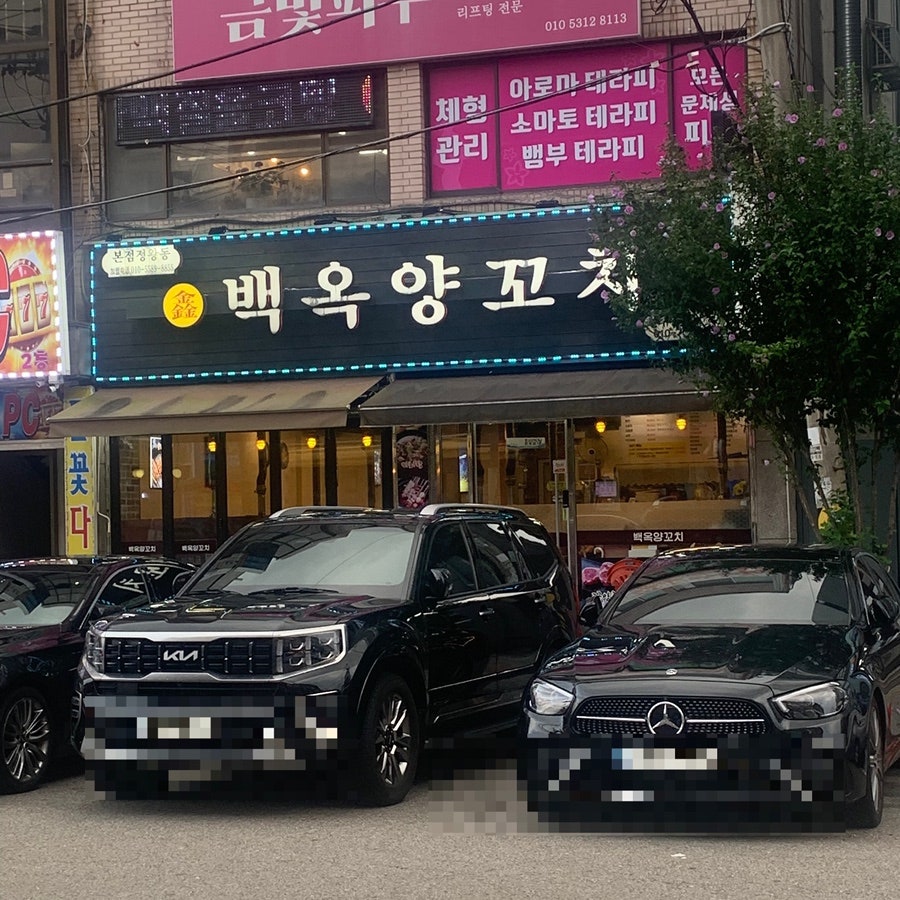 백옥양꼬치 구월동점 사진 4