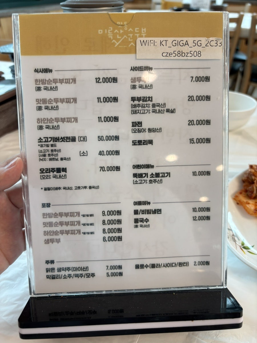 맛동미륵산순두부 사진 6