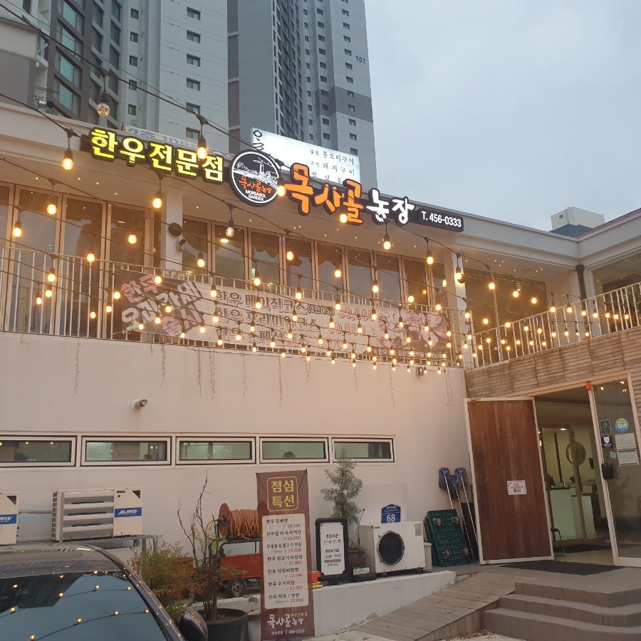 목사골농장 사진 2