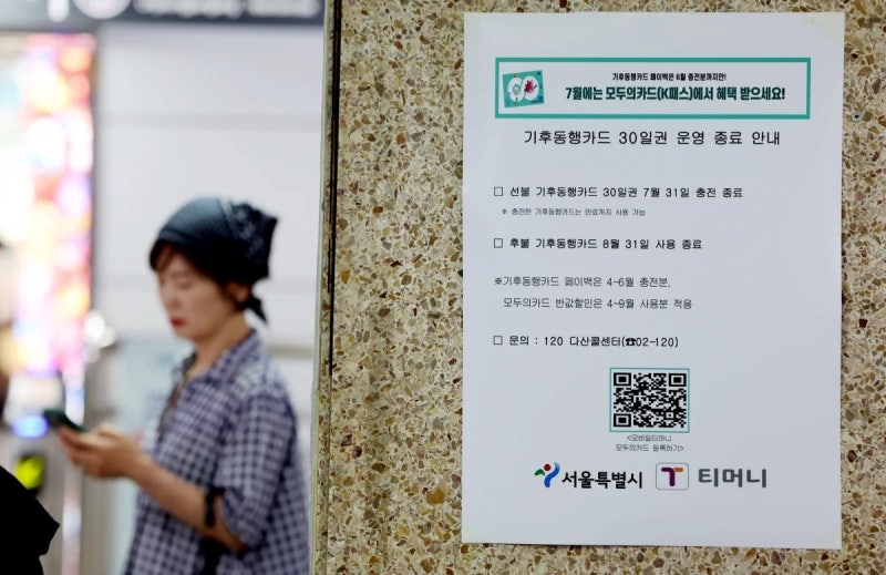 기후동행카드 종료 이유, 모두의 카드 전환방법 총 정리