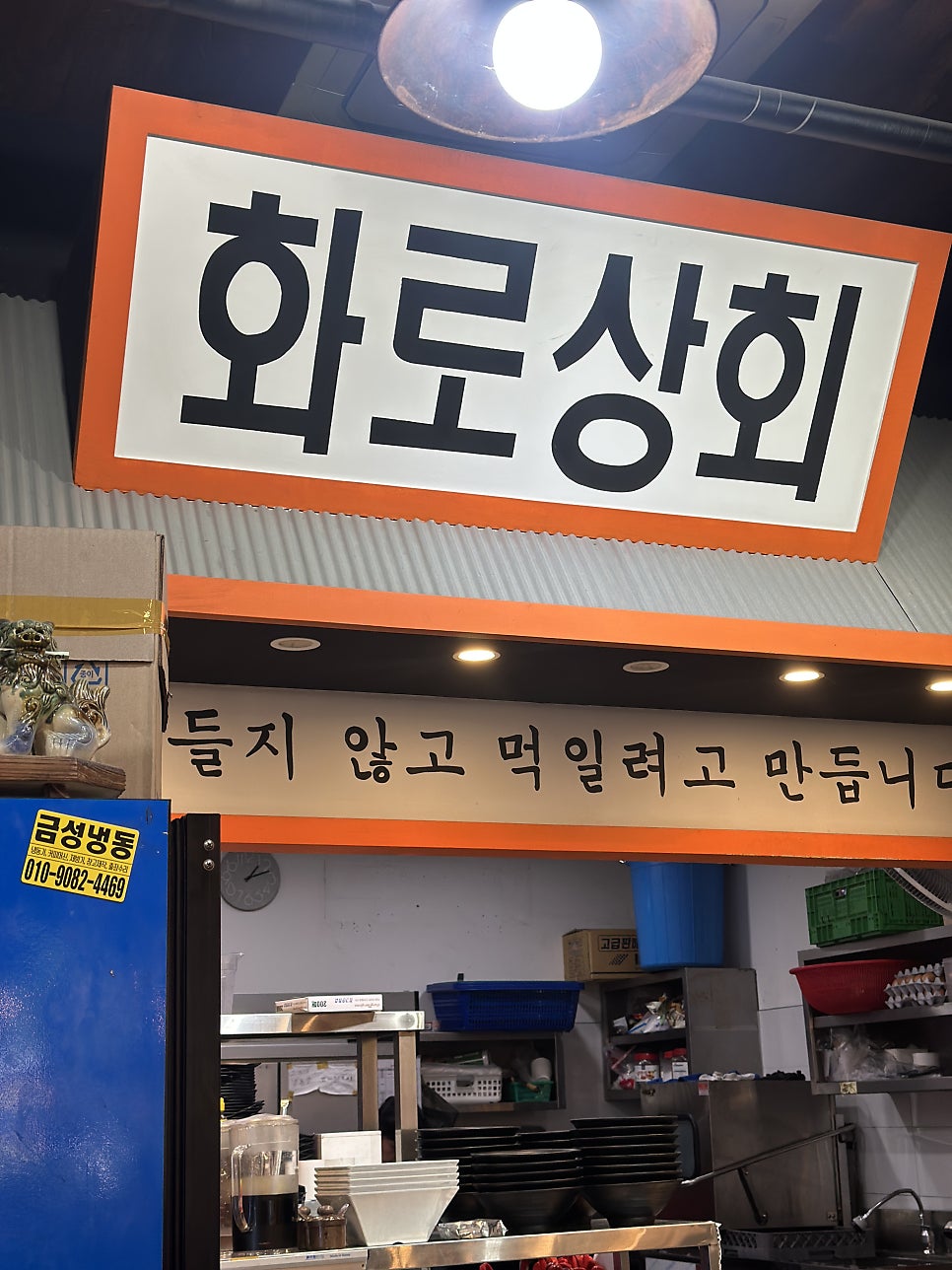 화로상회 가양점 사진 5