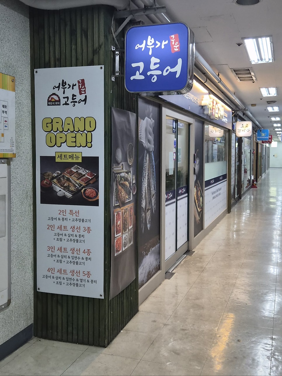 어부가구운고등어 도봉구청점 사진 3