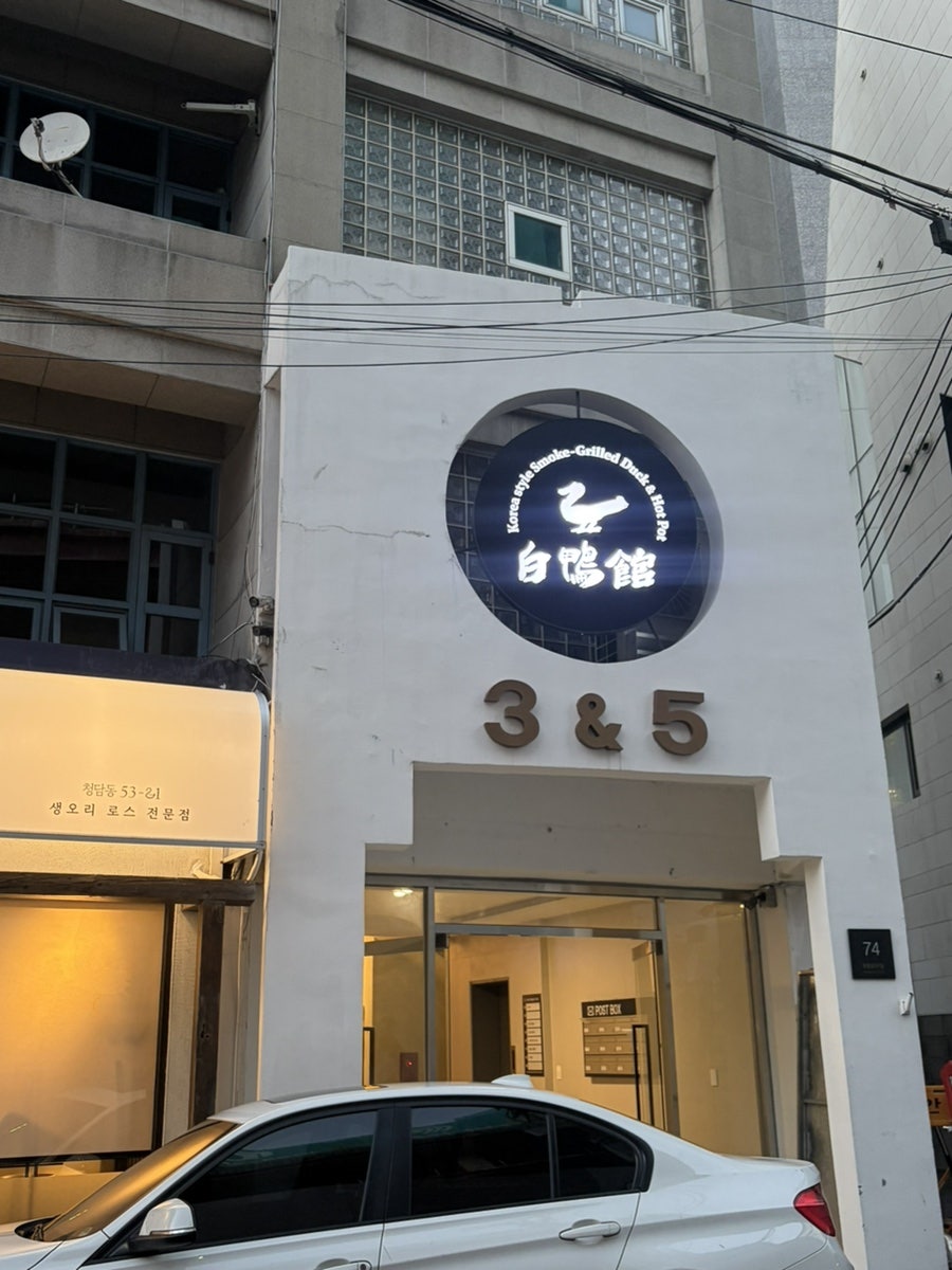 백압관 사진 4