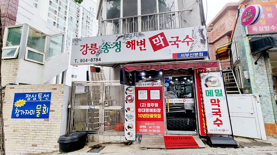 강릉송정해변막국수 부산분점 사진 1